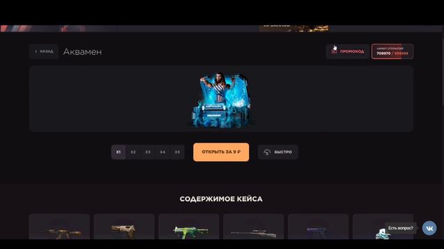 ПРОМОКОД НА БЕСПЛАТНЫЙ КЕЙС В GGSTANDOFF! БЕСПЛАТНЫЙ ПРОМОКОД НА КЕЙС В ДЖИДЖИСТАНДОФФ 2! смотреть онлайн