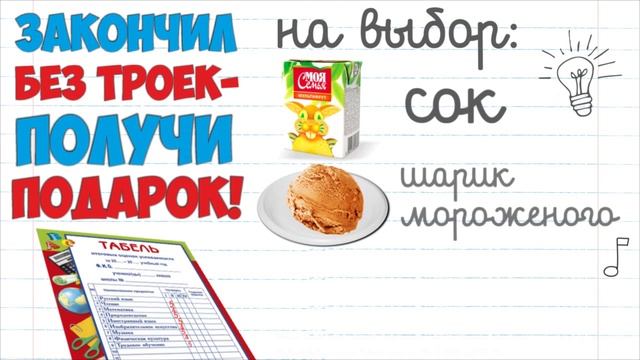 Закончил без троек - получи подарок в "Курочке рядом" смотреть онлайн