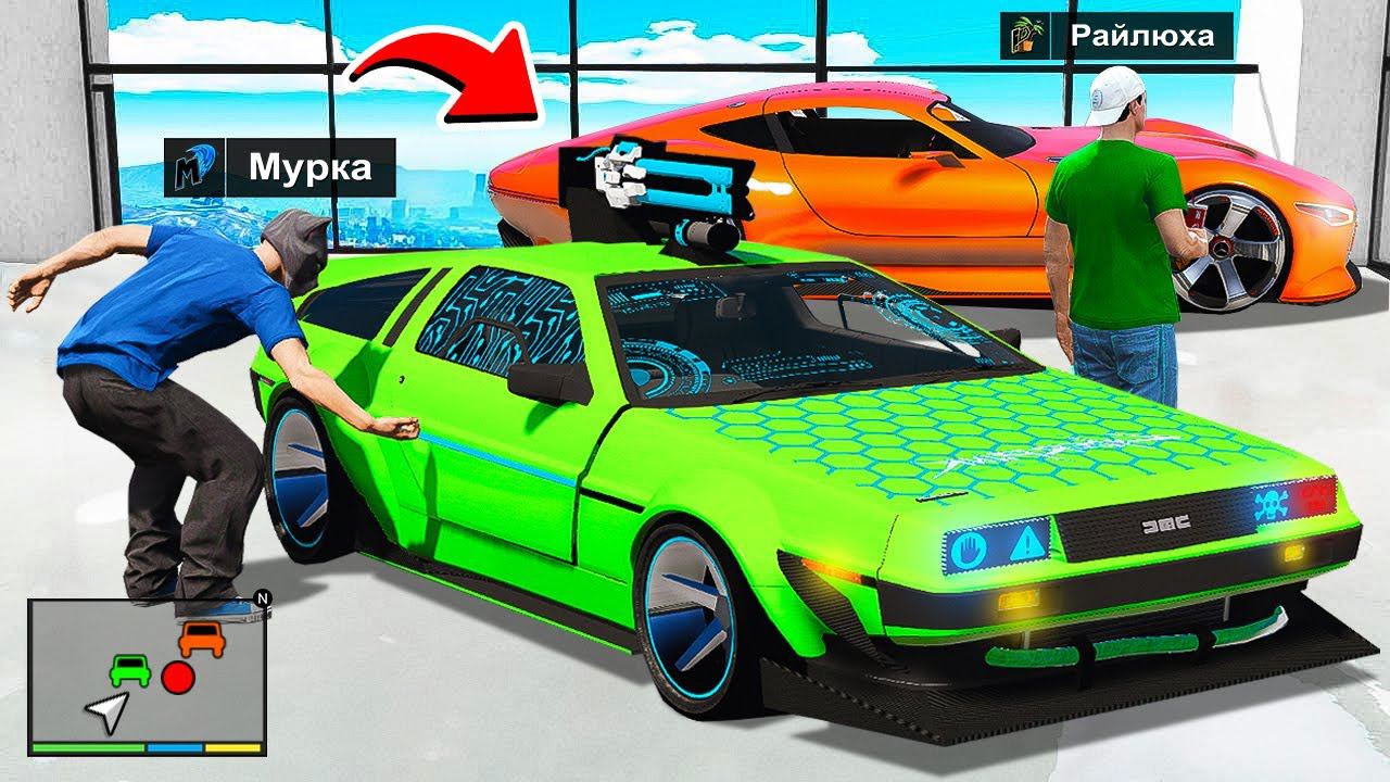 УГНАЛ ВСЕ ДОРОГИЕ МАШИНЫ БУДУЩЕГО У РАЙЛЮХИ! ГТА 5 МОДЫ МУРКА смотреть онлайн