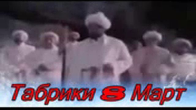 Табрики 8 март харомаст видёро то охирша тамошо кунед бад дар хаки Бахром тч дуо кунед. смотреть онлайн