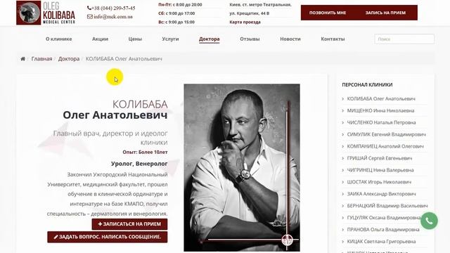 Создание сайта Медицинской клиники Олега Колибабы смотреть онлайн