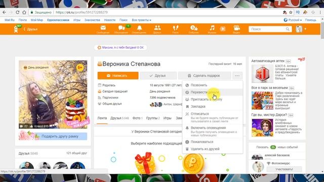Как передать Оки другу в одноклассниках? Ответ на комментарий смотреть онлайн