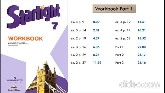 Starlight 7. Старлайт 7. Workbook. Рабочая тетрадь - аудио к упражнениям. Часть 1. смотреть онлайн