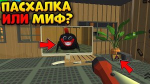 ПАСХАЛКА на ТОЛ ЧИКЕНА в ЧИКЕН ГАН - МИФ или ПРАВДА!?