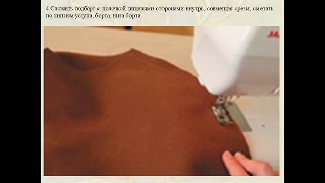 Обработка отдельных деталей Сборка деталей и отделка изделия смотреть онлайн
