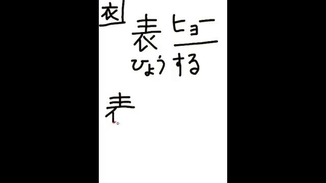 76 - Иероглиф "Расписание" смотреть онлайн