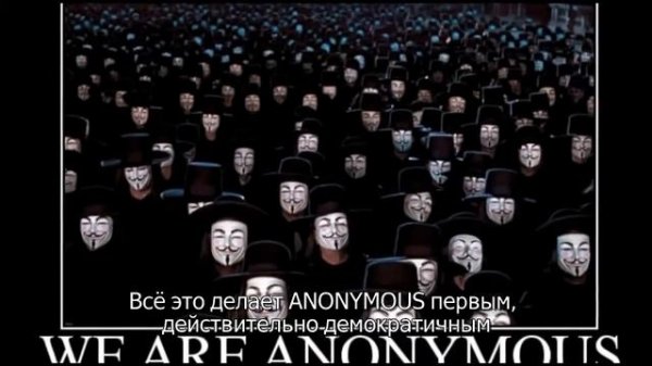 Кто такие ANONYMOUS дополнение №2 к серии уроков КСХ