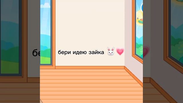 Обустройство в тока бока✨💕🌺 смотреть онлайн