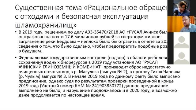 Финальный разбор нефинансового отчета компании РУСАЛ за 2020 год смотреть онлайн