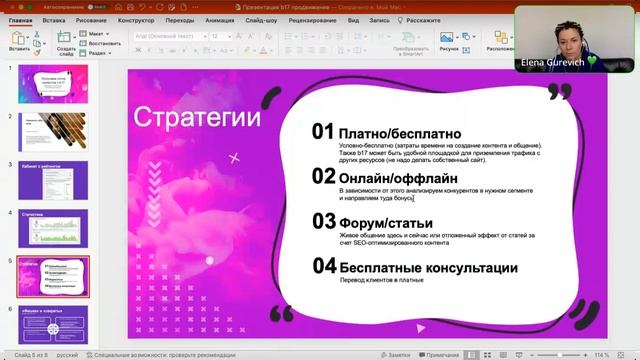 Вебинар Продвижение B17