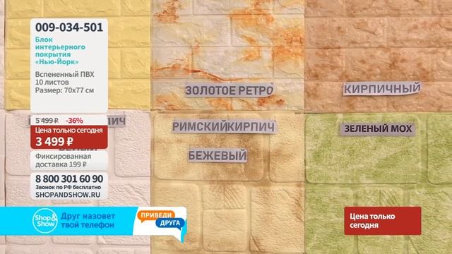 Блок интерьерного покрытия «Нью-Йорк» (10 листов). Shop & Show (Хобби) смотреть онлайн