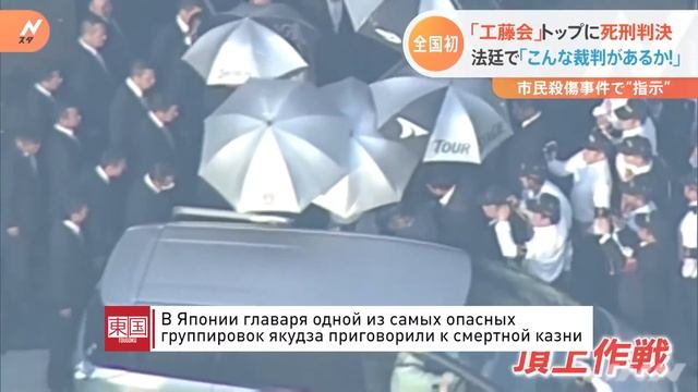 В Японии главаря одной из самых опасных группировок якудза приговорили к смертной казни смотреть онлайн