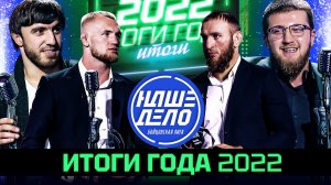 Итоги года. Мурад Легенда, Чоршанбиев, Фара, Якубов, Рофаль, Кадиев, Ершов