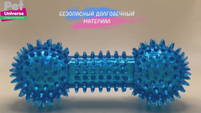 PU3002BE Игрушка для собак с пищалкой Pet Universe Гантель с шипами, размер 13*5 см смотреть онлайн