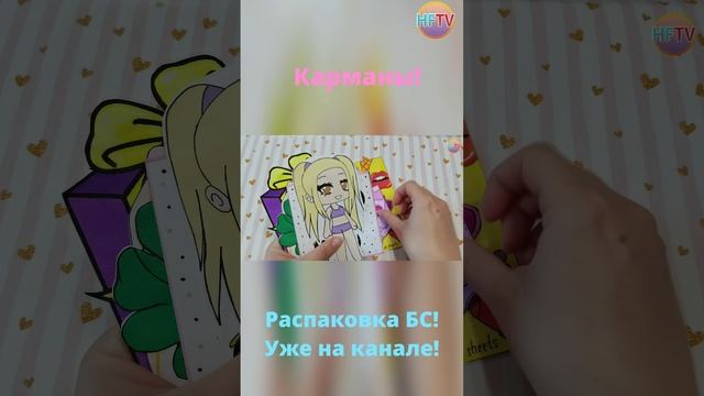 Карманы?Gacha Life?????Бумажные сюрпризы?Распаковка бумажных сюрпризов? смотреть онлайн