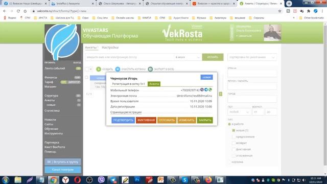 Как обработать  полученные анкеты с сайта