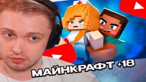 СТИНТ смотрит: (не) ДЕТСКИЙ контент в МАЙНКРАФТЕ //marazm