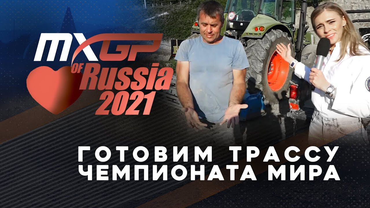 MXGP of Russia 2021: Вот этими золотыми руками... смотреть онлайн