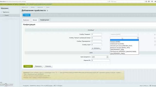 Презентация модуля Прайслисты смотреть онлайн