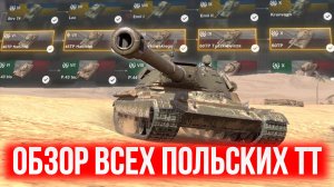 Ветка 60TP актуальна для прокачки в 2022 году в Вот блиц? Wot blitz