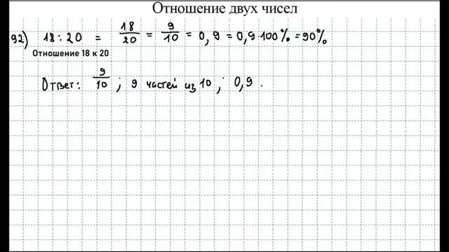 Номера 90-96, стр.21-23 / Абылкасымова ЧАСТЬ 1 / 6 класс смотреть онлайн