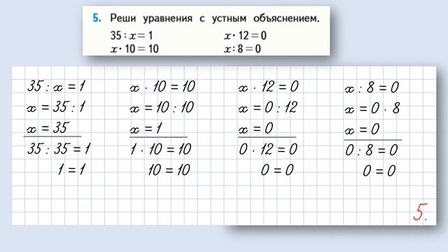 №5 страница 93 - Математика (Моро) - 3 класс 1 часть смотреть онлайн