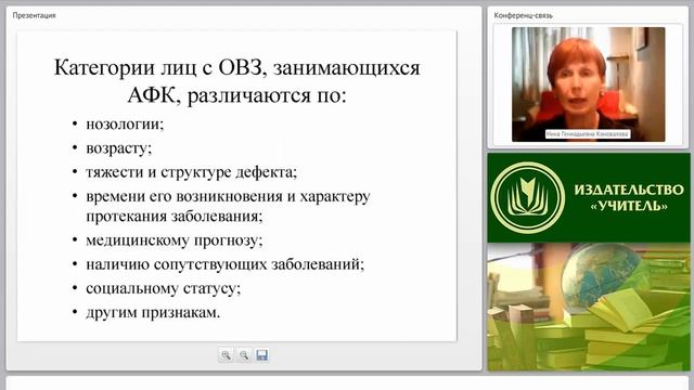 Теоретические и прикладные аспекты методической работы учителя адаптивной физической культуры смотреть онлайн