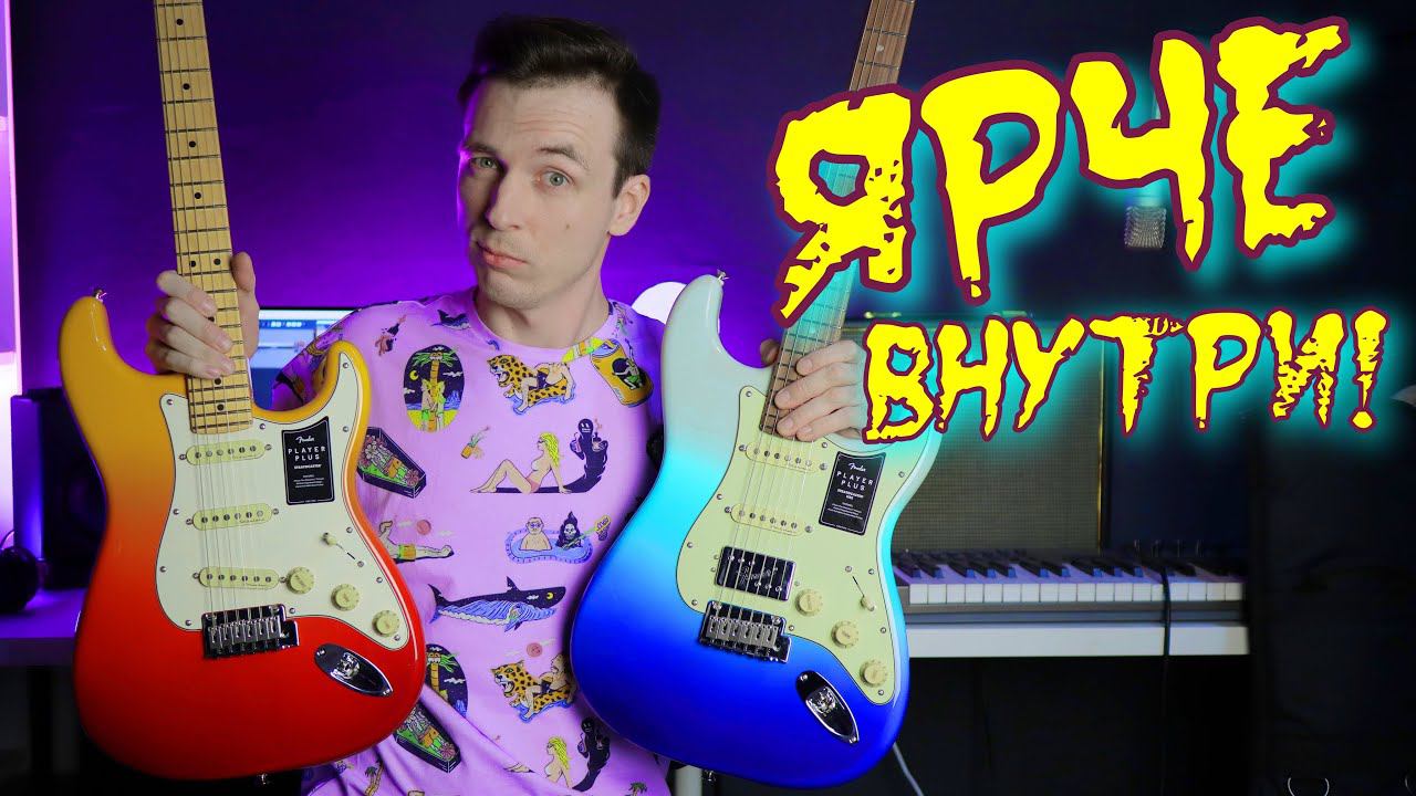 САМЫЕ ЯРКИЕ ФЕНДЕРА! ПОМЕНЯЛИ ВСЁ! смотреть онлайн