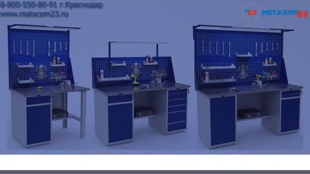 Шкафы для инструментов, Верстаки. смотреть онлайн