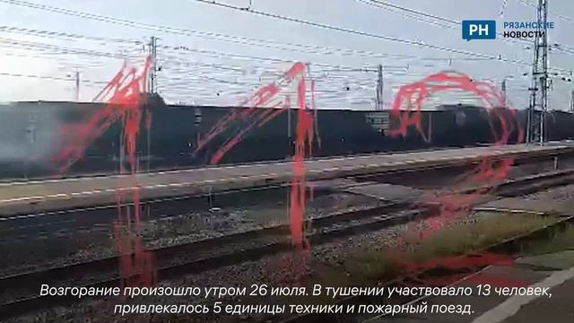 Задымления поезда с серой на станции «Сасово»