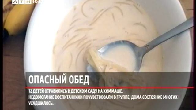 АТН 20 02 17 16 56 Отравление детей в детском саду