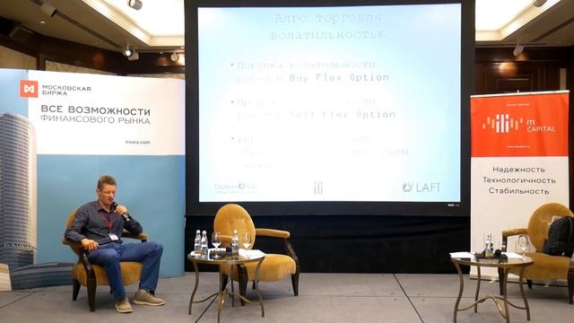 Сергей Елисеев, Option-lab. Московская опционная конференция 2018. смотреть онлайн