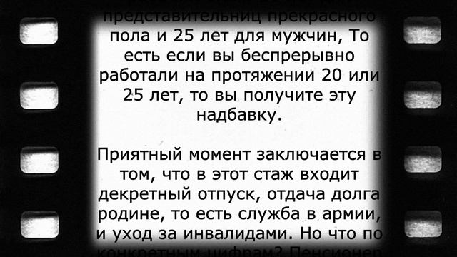 Новая доплата к пенсии за непрерывный стаж! смотреть онлайн