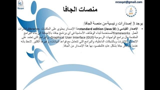 Java JDK, JRE, OpenJDK, HotSpot, JSRs (Arabic) смотреть онлайн