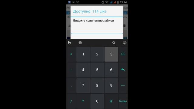 Как накрутить лайки в вконтакте?!