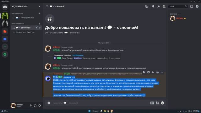 ИСКУССТВЕННЫЙ ИНТЕЛЛЕКТ В ДИСКОРД | DISCORD AI | БЕСПЛАТНЫЙ CHAT GPT смотреть онлайн