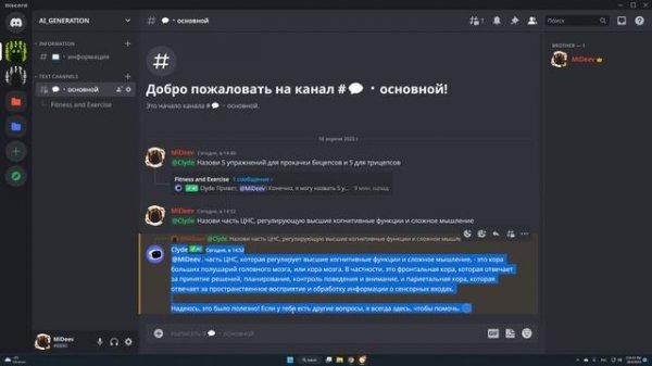 ИСКУССТВЕННЫЙ ИНТЕЛЛЕКТ В ДИСКОРД | DISCORD AI | БЕСПЛАТНЫЙ CHAT GPT