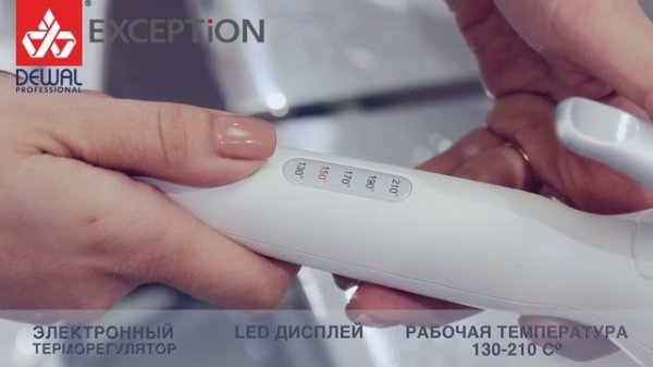 DEWAL EXCEPTION создание образов с помощью щипцов и плоек Dewal Exception