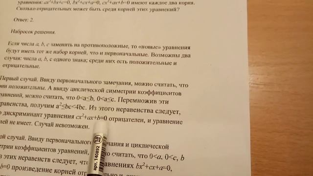 Видеоразбор заданий МЭ этапа ВОШ по математике 09 класс задание смотреть онлайн