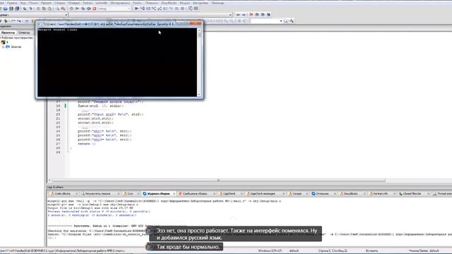 Настроить русский язык CodeBlocks Д369 смотреть онлайн