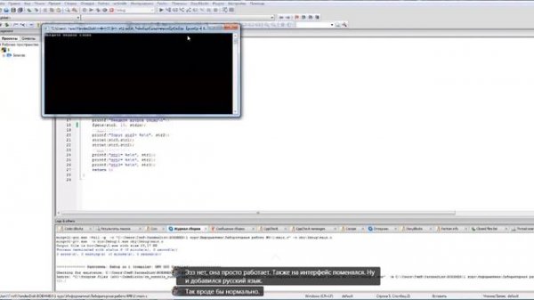 Настроить русский язык CodeBlocks Д369