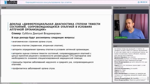 Вебинар для провизоров смотреть онлайн