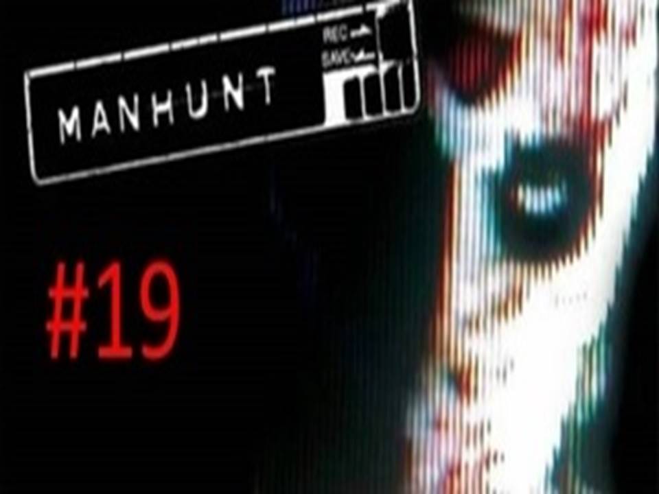 Прохождение игры Manhunt часть #19 18+ (Ключевой персонал).