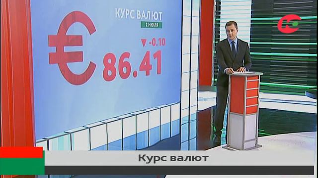 Официальный курс валют на 2 июля смотреть онлайн