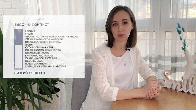 Культура и контекст (классификация Э. Холла) смотреть онлайн