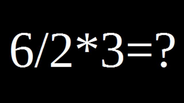 Сколько будет 6/2(1+2) смотреть онлайн