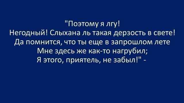 Learn Russian with Krylov's Fable. И.А. Крылов. Басня. Волк и ягнёнок. смотреть онлайн