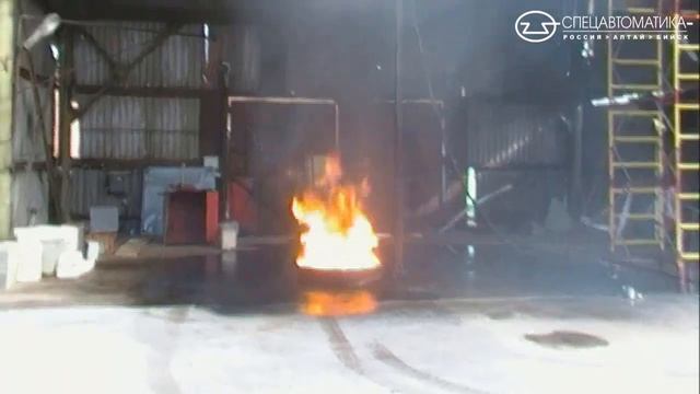 Ороситель спринклерный тонкораспылённой воды «Бриз» - Огневые испытания (Спецавтоматика г. Бийск) смотреть онлайн