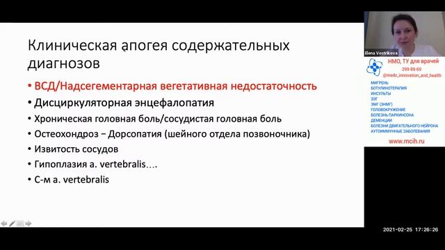 Вебинар "Новости неврологии" 25 февраля 2021 смотреть онлайн