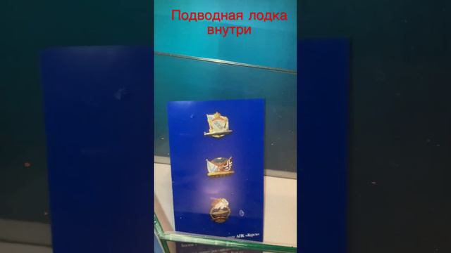 Калининград, музей мирового океана, внутри подводной лодки тесно. смотреть онлайн